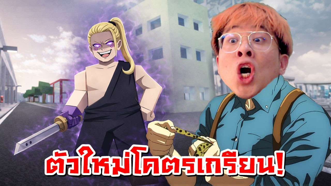 ฮารุตะ นี่แหละตัวเกรียนสุดในเกม !! พร้อมนานามิอันติครบ !! - Jujutsu Shenanigans Roblox
