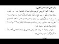 قراءة صوتية لكتاب نزهة النظر في المصطلح للحافظ ابن حجر رحمه الله