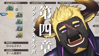 【タクティクスオウガR】#13 ケモVと駆ける戦場