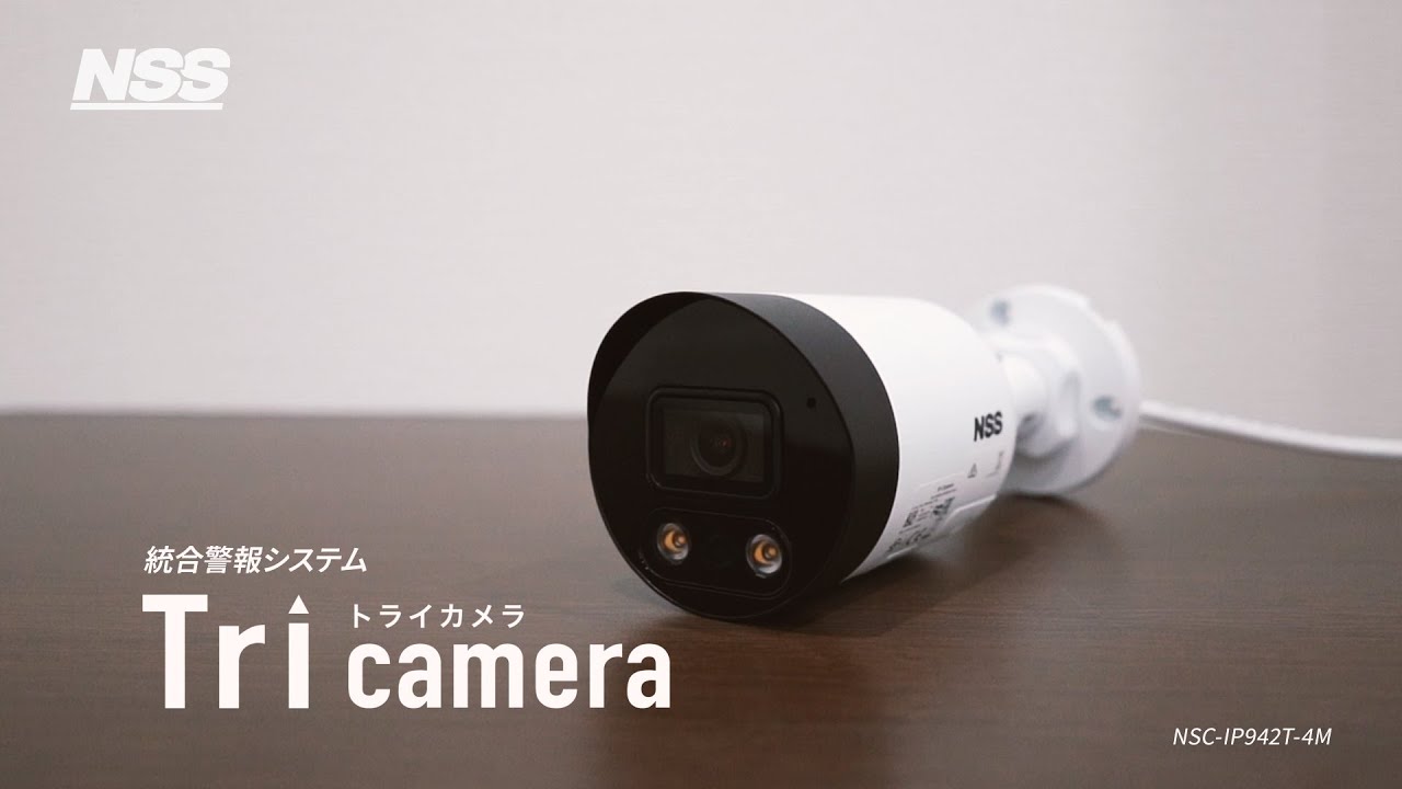 NSS製品紹介】Tri（トライ）カメラ - YouTube
