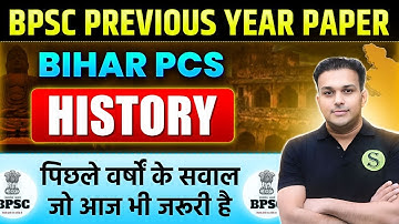 71st BPSC 2025 पापा🔥bihar pcs previous year old question paper History itihas pyq solved questions