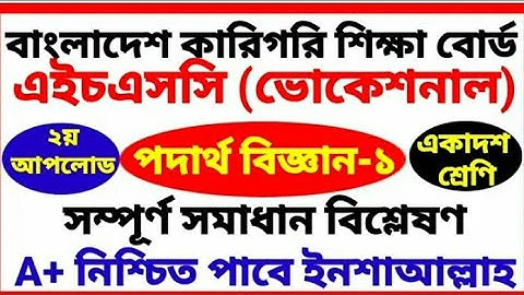 Hsc Vocational Physics Assignment Answer  2021