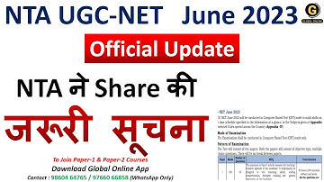 NTA UGC NET Exam Official Update | NET Exam 2023 Public Notice | How to Qualify UGC NET in 1 Month