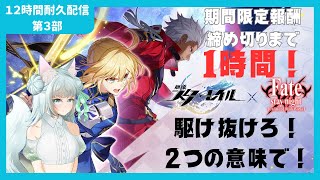【#崩壊スターレイル】崩壊:スターレイル×Fate　Stay Nightイベント【崩壊:スターレイル/スタレ/スターレイル/Vtuber/明日賀ある】