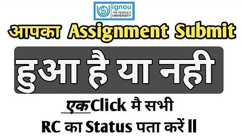 ignou online Alassignment submit हुआ या नही कैसे देखे ।। ignou  assignment status check kaise kare l