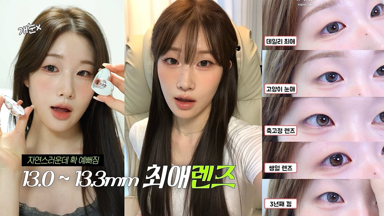 화장빨보다 렌즈빨이 더 심한 사람의 최애 렌즈 모음집🗂️ 50개 다 뒤져서 찾은 정착 렌즈…👀