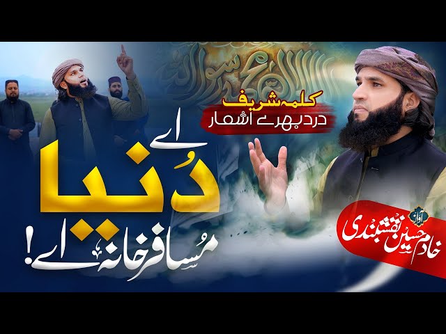 New Kalam 2023 -  Kalma Sharif Parho La Ilaha illallah & Saif ul malook - Khadim Hussain Naqshbandi class=