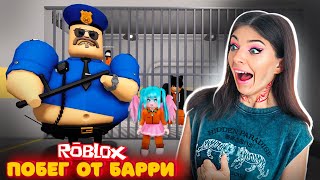 ПОБЕГ из ТЮРЬМЫ от БАРРИ ВОНЮЧКИ в РОБЛОКС | Roblox