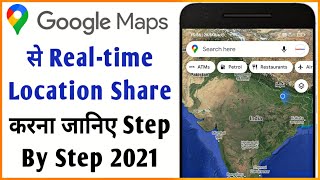 Google maps se real time location kaise share kare | Share your real-time location with others 2021
