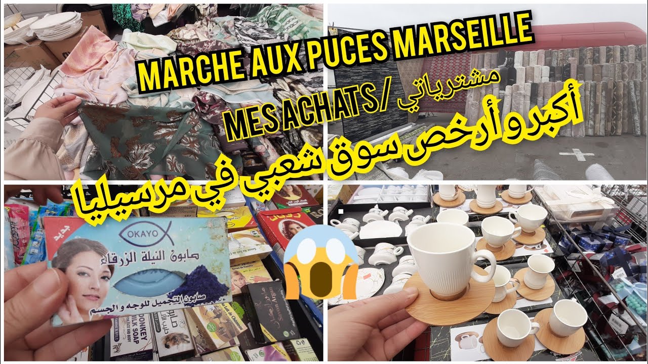 🚨Marché aux puces Marseille/ جولة في أكبر سوق في مرسيليا/Dimanche الأحد/💥 mes achats مشترياتي
