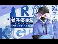 『Lie:verse Liars』キャラクター紹介PV - 雉子優良希 編