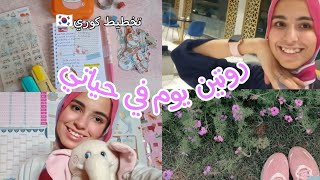 روتيني اليومي في الاجازه?طريقه الجورنال الكوريه?? طريقه عمل فطيره التفاح?|Korean way of journaling