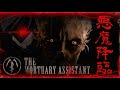 【The Mortuary Assistant】真夏のお盆ホラー企画!! まるでジェーン･ドウの解剖!? 遺体安置所にて悪魔が潜むホラーゲームが怖すぎる...!!【VTuber】