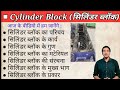 Cylinder Block | Engine Cylinder Block | Every thing about Engine Block