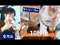 【最高】洗いにくい器具やグラス、これですべて解決！｜#リーデルボトルクリーナー