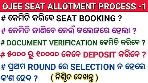 OJEE Counselling Temporary Seat Allotment Process 2021। OJEE Counselling Process 2021 । OJEE 2021 ।