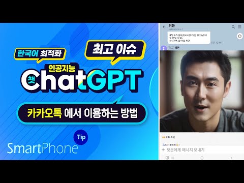   카카오톡 에서 챗 GPT 사용하는 방법 한국어 문장에 최적화된 Chat GPT 클로바 뤼튼 인공지능 사용법