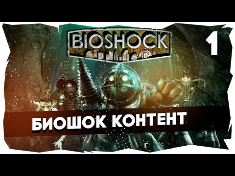 Video: BioShock Challenge -huoneet • Sivu 2