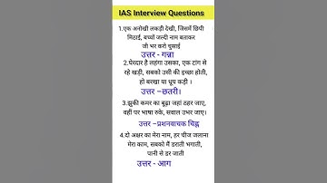 IAS Interview Questions GK | UPSC Interview Questions #iasinterviewquestions #upscinterviewquestions