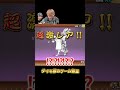 11連ガチャで上振れの引きを魅せるダイキ様 #ゲーム実況 #にゃんこ大戦争 #ガチャ