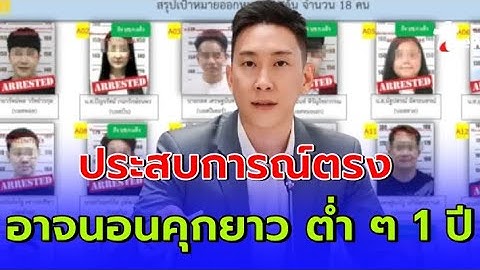 เปิดประสบการร์ตรง "เบนซ์ เรซซิ่ง"  เผยเหล่าบอสอาจนอนคุกยาว ต่ำ ๆ 1 ปี