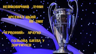 [Podcast] Чвертьфінали ЛЧ. Сіті - Реал, Барселона - ПСЖ, Баварія - Арсенал, Боруссія - Атлетіко!!