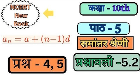 Class - 10th||Ex - 5.2||Q-4||Q-5||समांतर श्रेणी||Chapter 5||Arithmetic progression||Math||ncert||