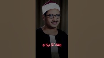 ﴿یَـٰیَحۡیَىٰ خُذِ ٱلۡكِتَـٰبَ بِقُوَّةࣲۖ﴾ | القارئ محمد صديق المنشاوي #قرآن #اكسبلور | سورة مريم.