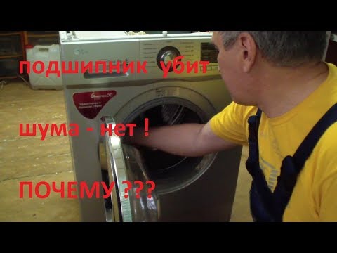 шум при отжиме в стиральной машине lg