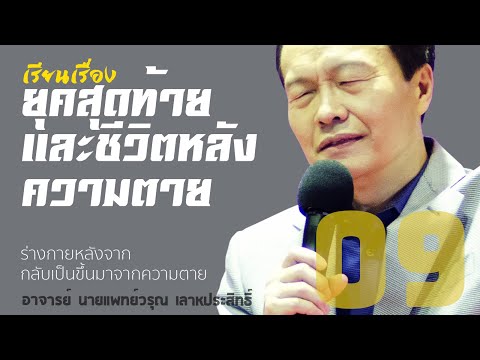 วีดีโอ: กลับสู่ชีวิต - ความรอดของร่างกายหรือการช่วยชีวิตวิญญาณ?