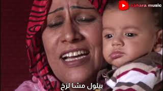 مريم منت الحسان - بيلول مشا لزخ (الكلمات)