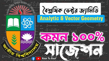 বৈশ্লষিক ভেক্টর ও জ্যামিতি | Analytic vectors and geometry | অনার্স প্রথম বর্ষের গণিত বিভাগের সাজেশন