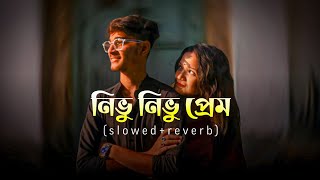 Nivo Nivo Prem Nivo Nivo Prem Slowed Reverb Nivo Nivo Prem Song Bangla New Song Lofi Song