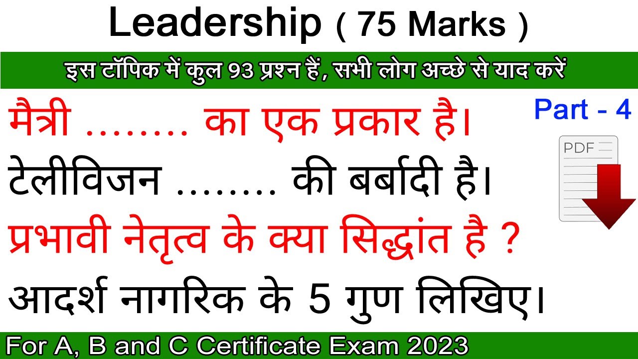 NCC leadership qualities in Hindi | leadership NCC C certificate | leadership NCC B certificate 2023