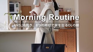 [Morning Routine] 5:30 AM Life of a Japanese office worker / Bag contents, skin care