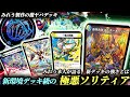 【みれう参戦】今CSで爆勝ちしているゴルギーオージャーのソリティアデッキってどんなデッキなの?本人を呼んできた【対戦動画】