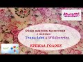 Покупка косметики Teana lab  и на Wildberries. Купила голову