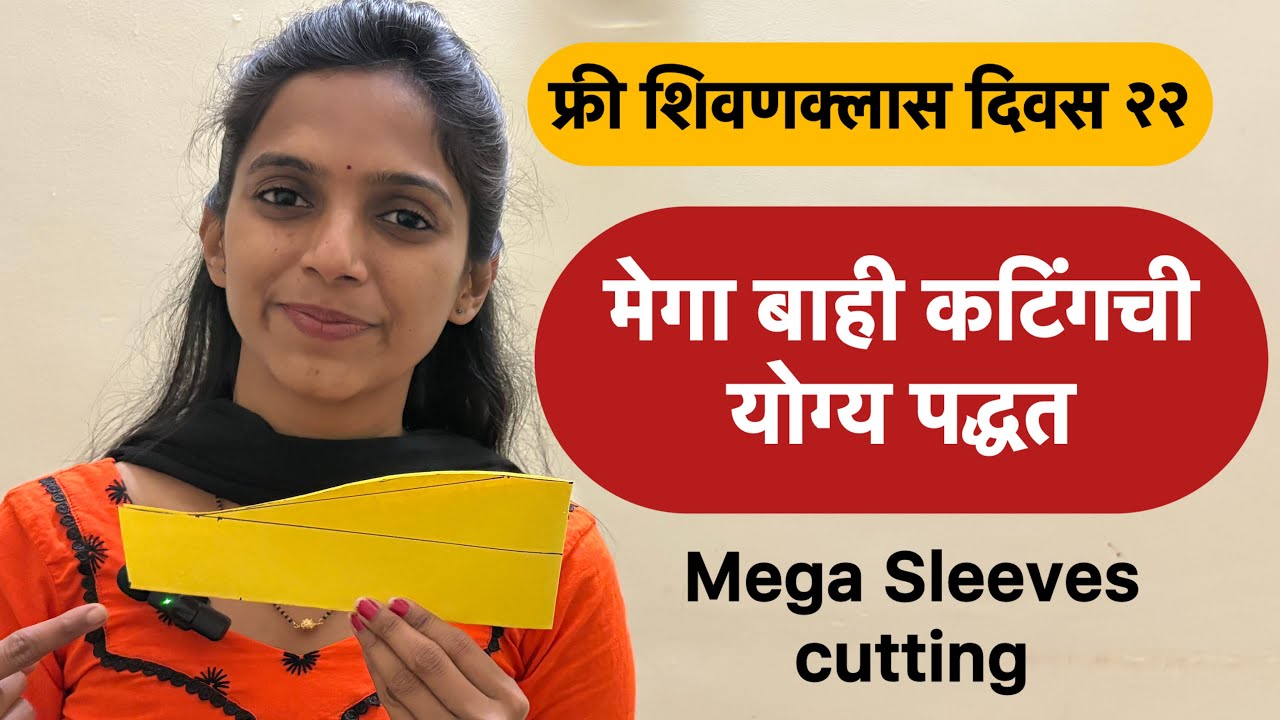 Mega sleeves cutting | मेगा स्लीव्ह कट करण्याची योग्य पद्धत | #sleevesdesign 
