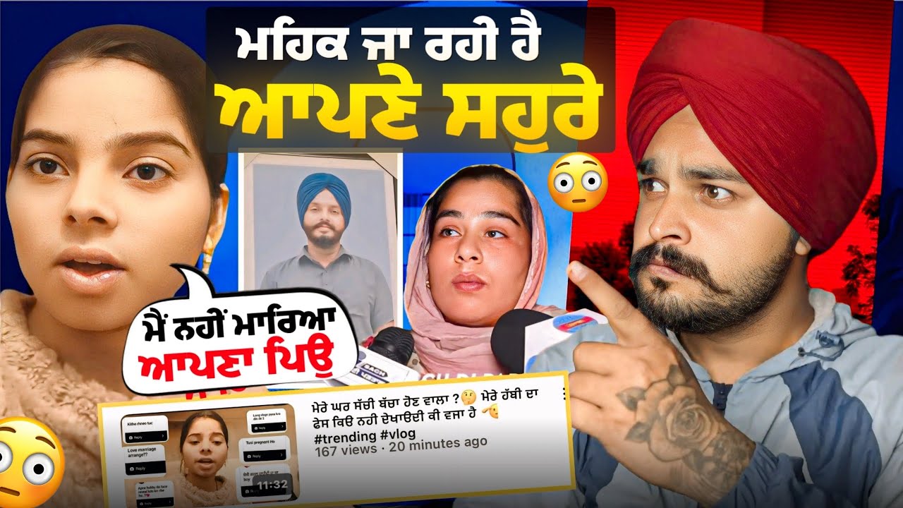 ਮੇਰੇ ਪਿਉ ਨਾਲ ਮਾੜਾ ਹੋਇਆ 😱|ਮੇਰੀ ਕੋਈ ਗਲਤੀ ਨੀ |ਮਹਿਕ ਕਿਉ ਭੱਜੀ 😳