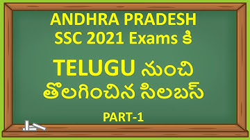 Reduced syllabus for SSC class 10 TELUGU || AP || KALYAN ACADEMY || #reducedsyllabus
