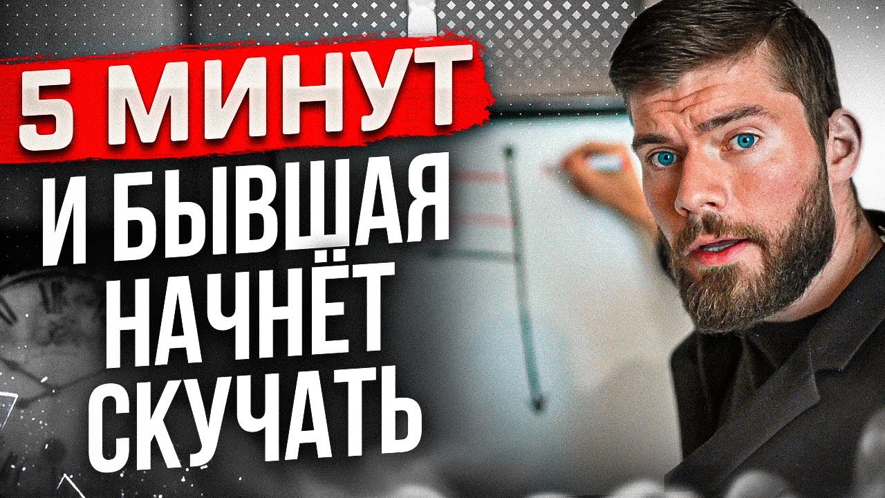 Как вернуть девушку? Смотри, пока не удалили!!! — Transcript