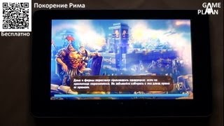 Обзор Review Total Conquest / Покорение Рима от Game Plan screenshot 2