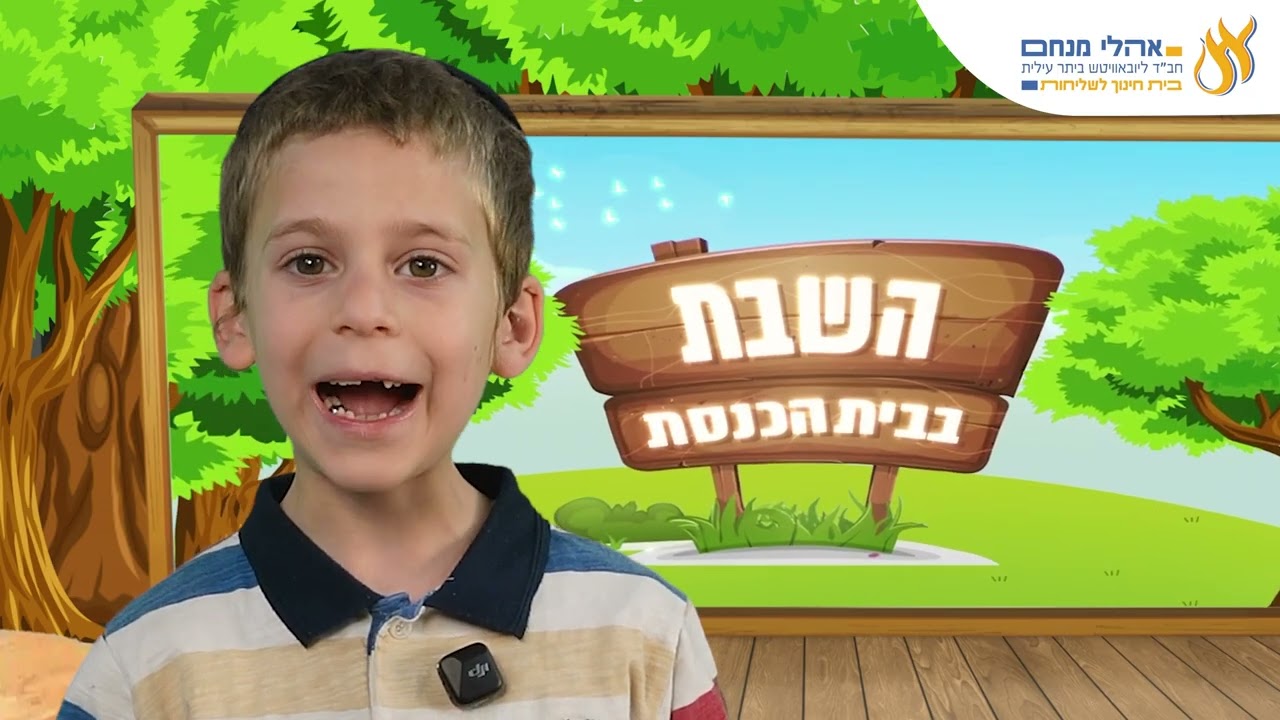 השבת בבית הכנסת פרשת במדבר