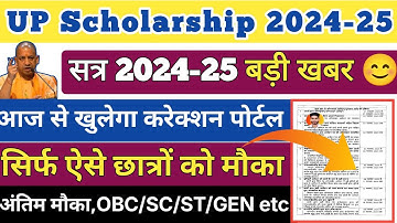 🚨UP Scholarship Correction date 2024-25 / Up scholarship correction kaise kare