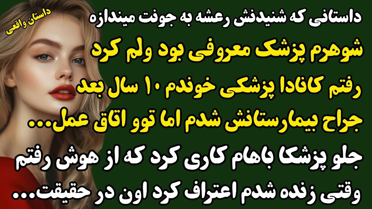 داستان واقعی:گیتی،پیمان/حیرت‌انگیزترین داستان عمرت بهتزده میشی و در پایان دلت خنک میشه#داستان#پادکست