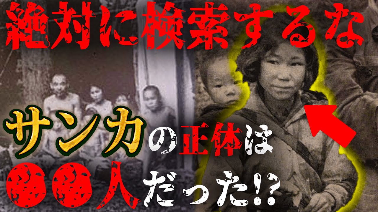 日本の歴史から消された謎の部族「サンカ」、絶対に調べてはいけないサンカの正体がヤバすぎる…【 都市伝説 サンカ 歴史 縄文人 縄文時代 八咫烏 ...