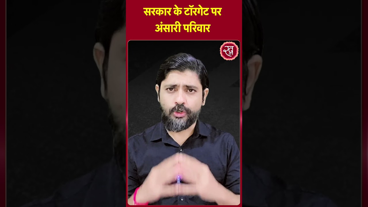 Mukhtar Ansari Son Umar Ansari Arrested: "Mukhtar Ansari परिवार पर Yogi सरकार का एक्शन"