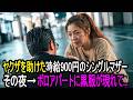 ヤクザを助けた貧乏なシングルマザー、仕事も失い娘まで侮辱された。しかし8年前の「正直」が、すべてを覆した。