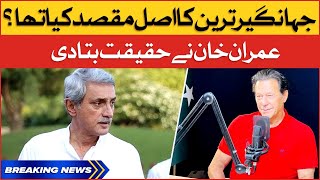 Imran Khan Revelation about Jahangir Tareen | Imran Khan Latest Interview | Breaking News