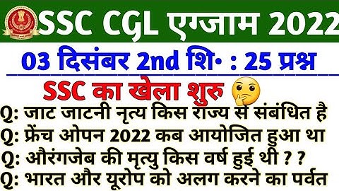 SSC CGL analysis 2022 | ssc cgl 3 December 2nd shift Question paper 2022 | ssc cgl analysis today |